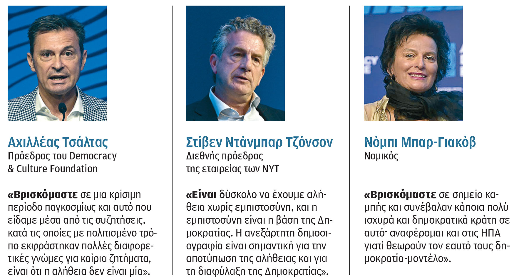 Athens Democracy Forum: Συζητώντας για τις προκλήσεις του αύριο-1