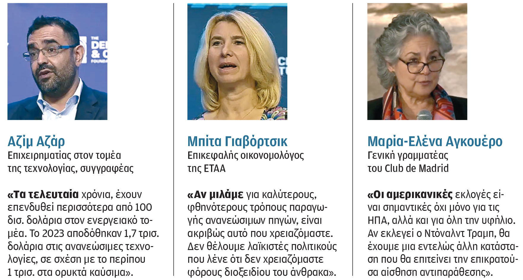 Athens Democracy Forum: Συζητώντας για τις προκλήσεις του αύριο-2