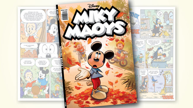 μίκυ-μάους-538-κοκκινα-φυλλα-1-563263291