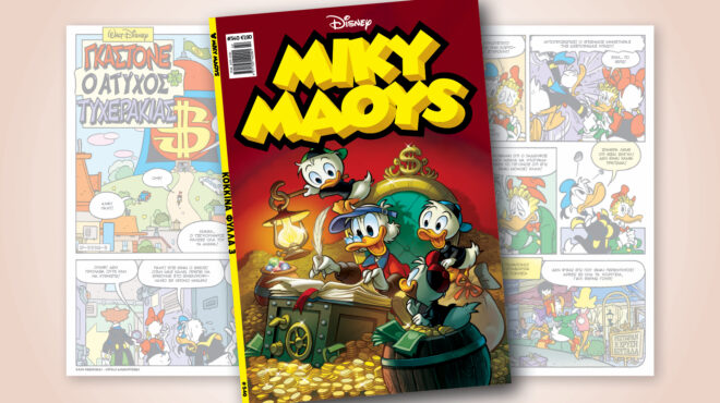 μίκυ-μάους-540-κοκκινα-φυλλα-3-563265106