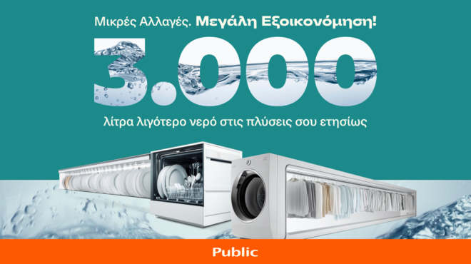 τα-public-παρουσιάζουν-καινοτόμες-προτάσε-563273173