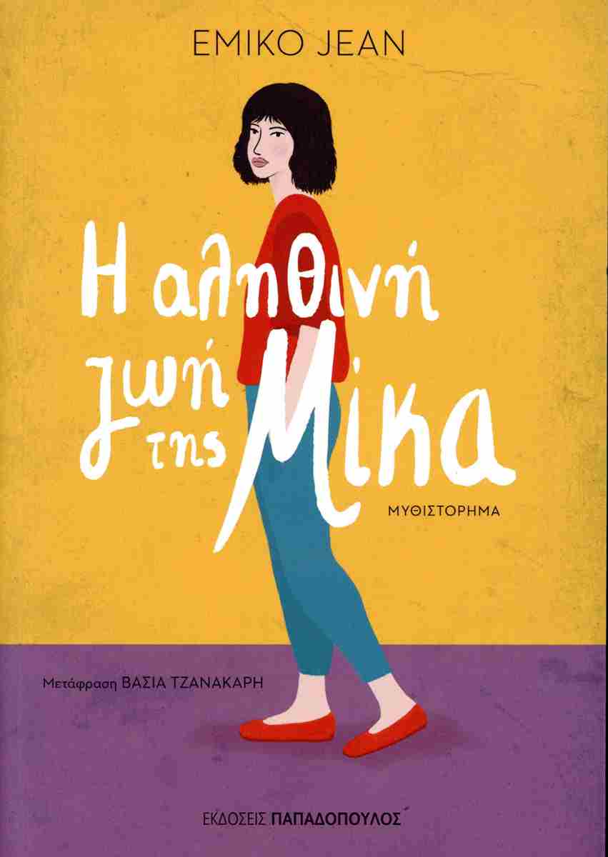 Μια μητέρα χωρίς παιδί, χωρίς ζωή-1