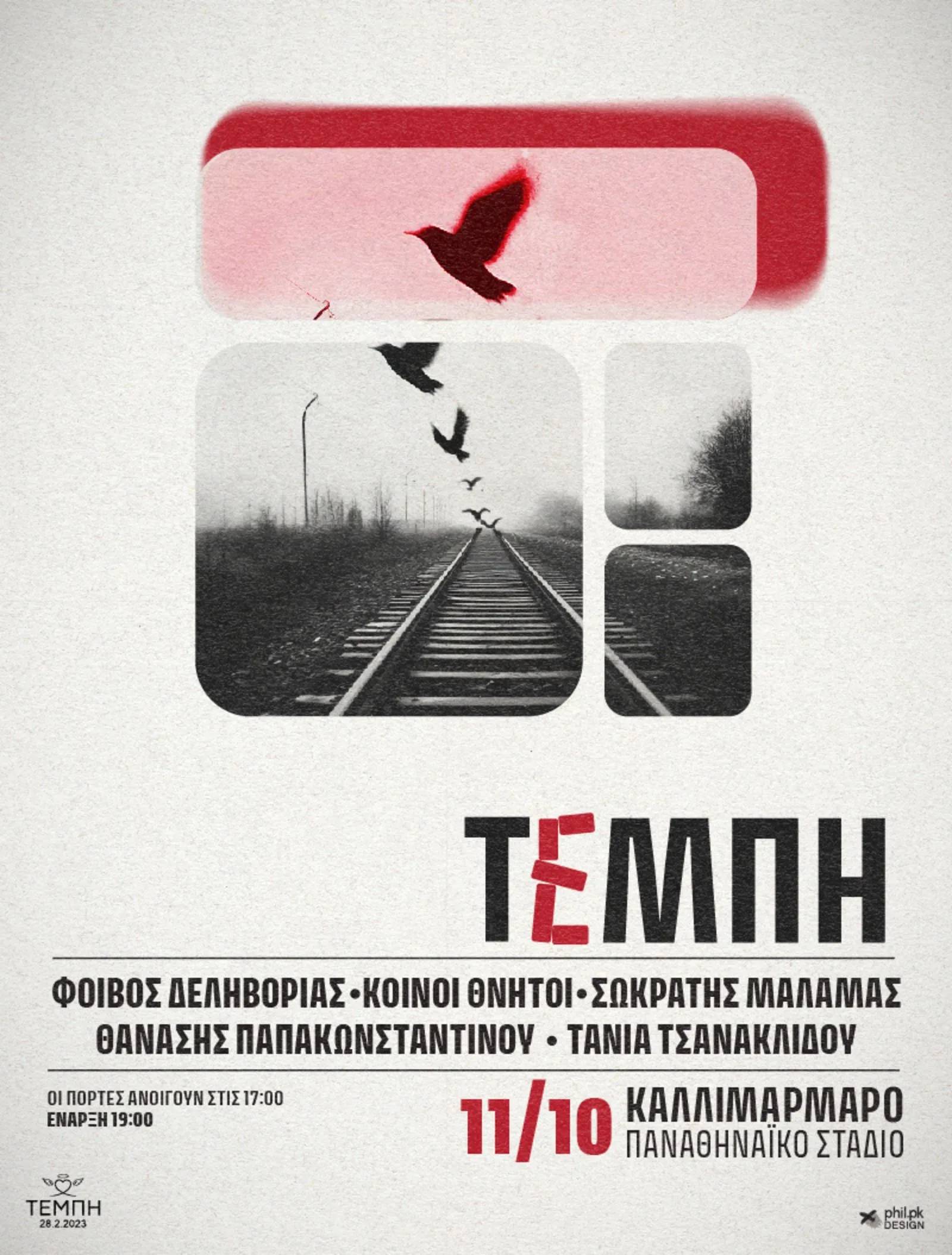 Εμπλοκή στη συναυλία για τα Τέμπη – Εξώδικα και αντεγκλήσεις από τους συγγενείς των θυμάτων-1