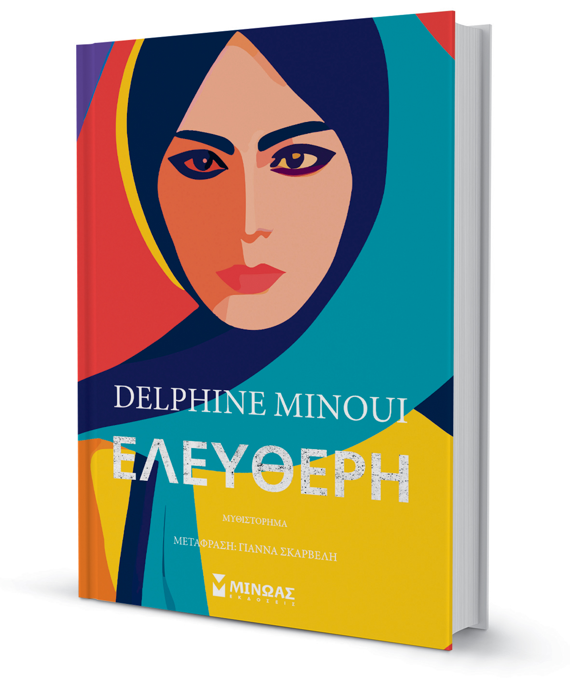 Η γυναίκα που δεν φοβήθηκε τον αγιατολάχ-1