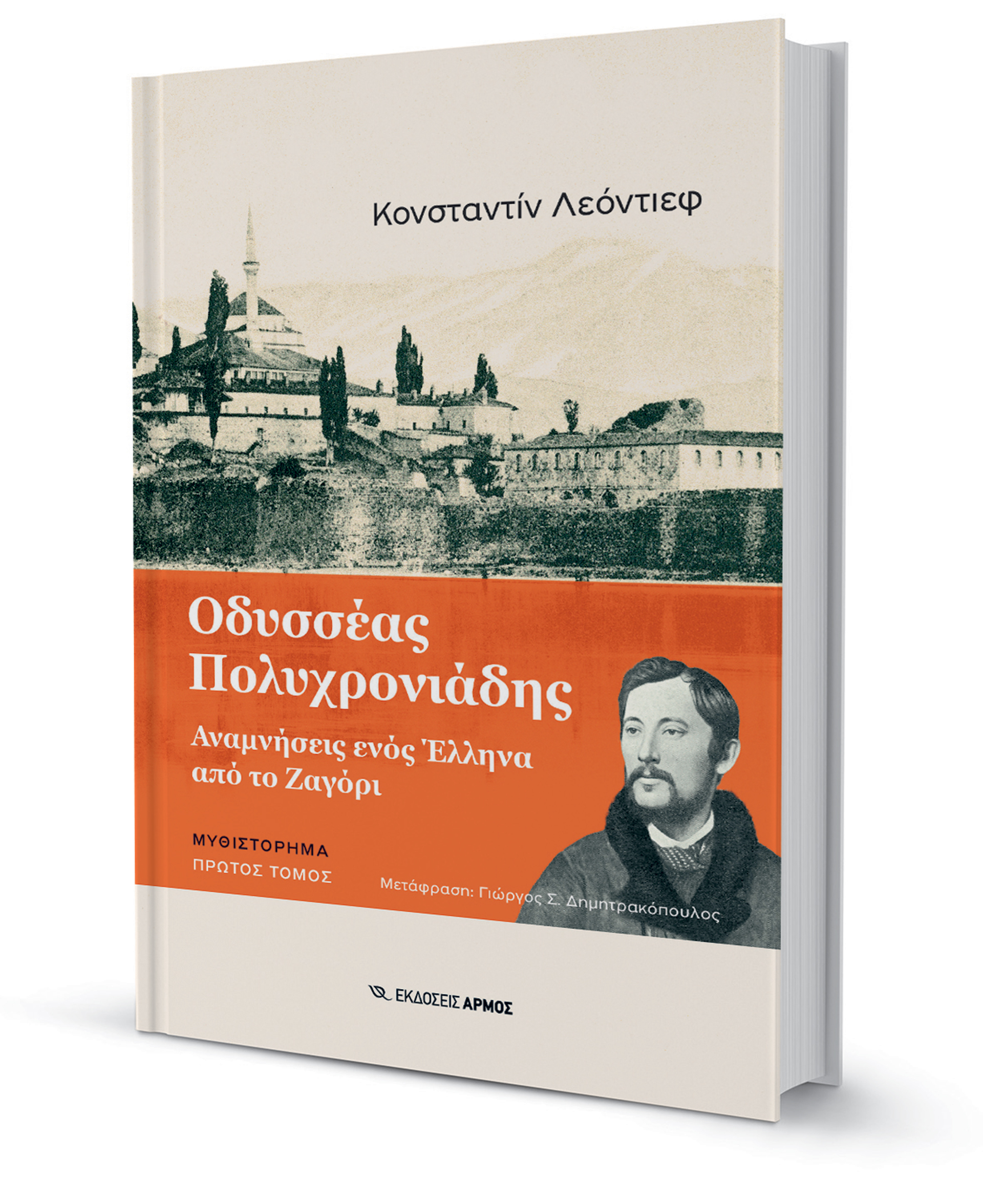 Μυθιστόρημα ενηλικίωσης στο Ζαγόρι-1