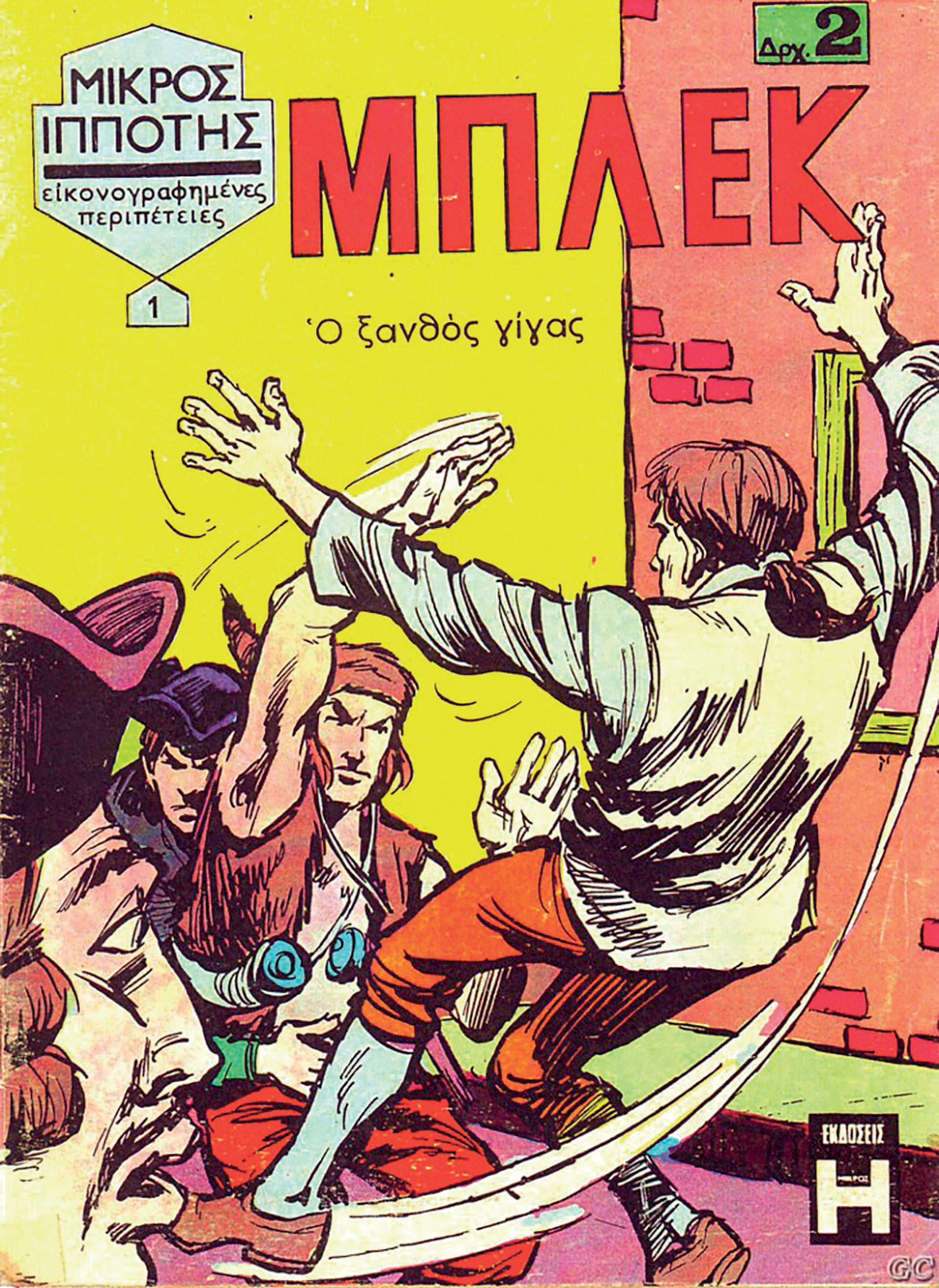 Ο Μπλεκ ζει και βασιλεύει-1