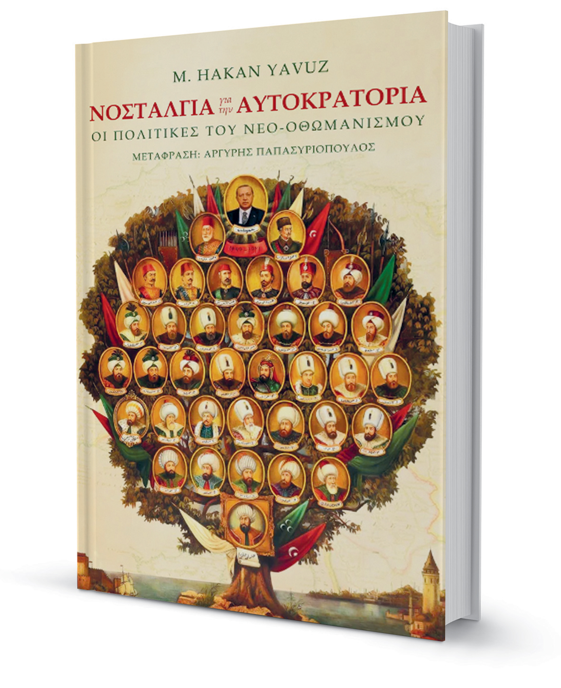 Από τον Ατατούρκ στον νεοοθωμανισμό-1