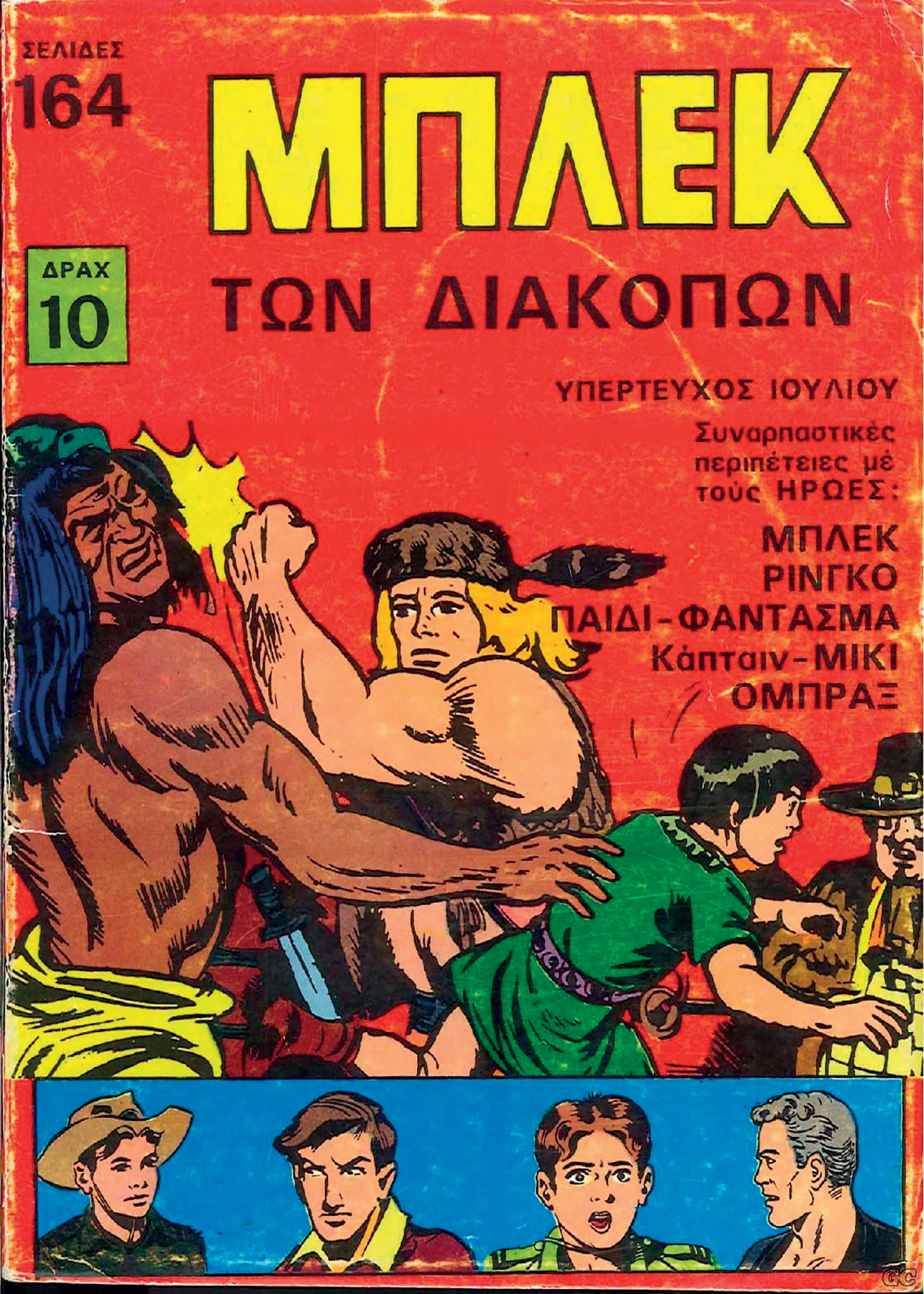 Ο Μπλεκ ζει και βασιλεύει-2