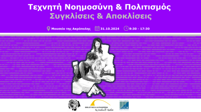 ημερίδα-τεχνητή-νοημοσύνη-και-πολιτ-563265010