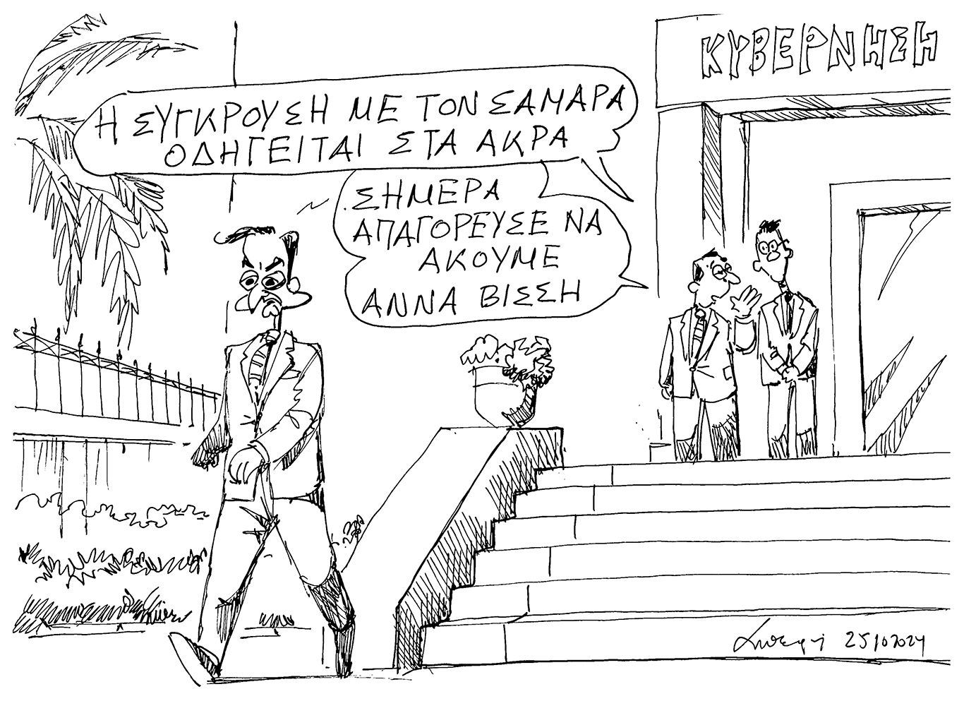 σκίτσο-του-ανδρέα-πετρουλάκη-27-10-24-563293753