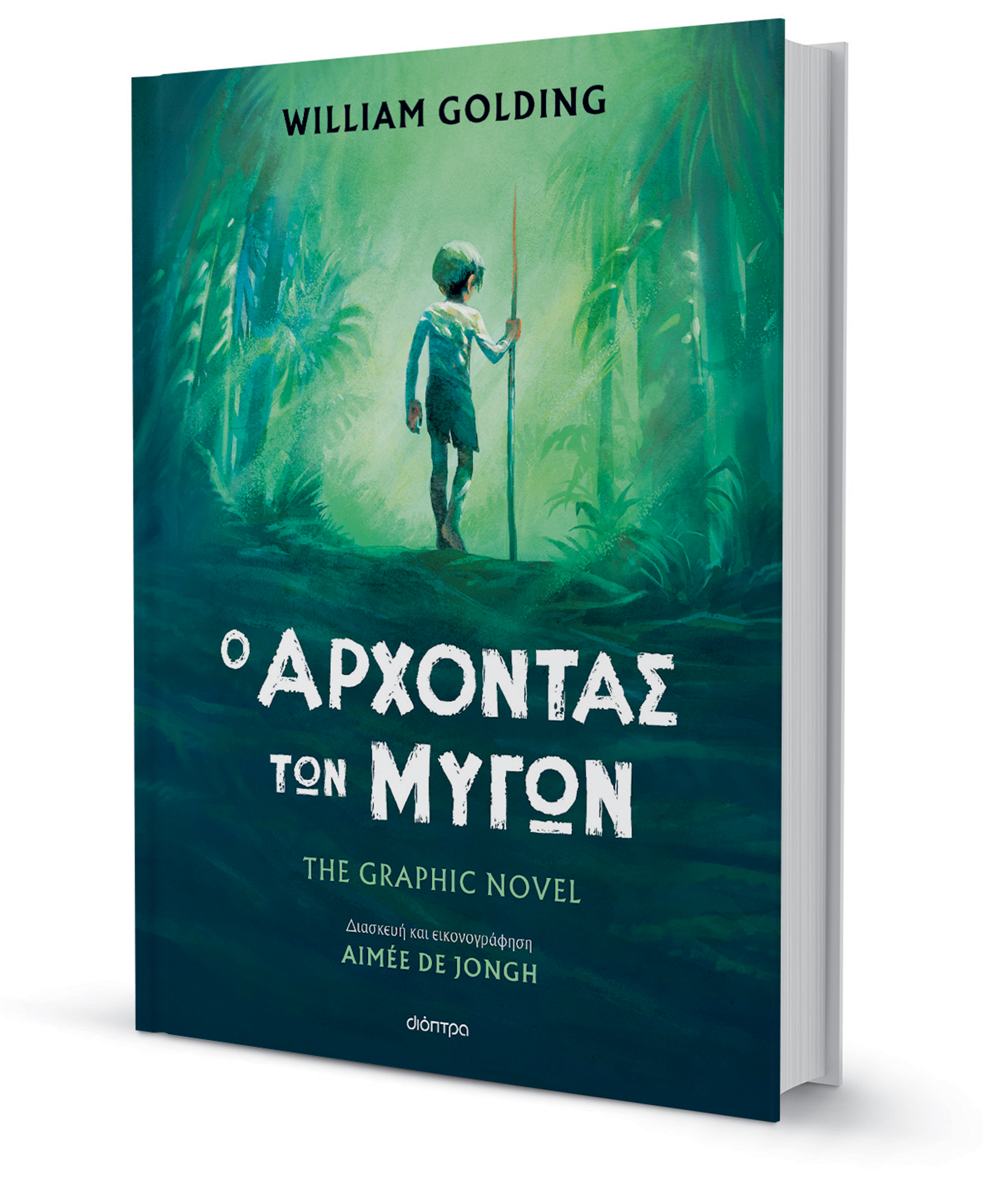 Η εικονογράφηση μιας δυστοπίας-3