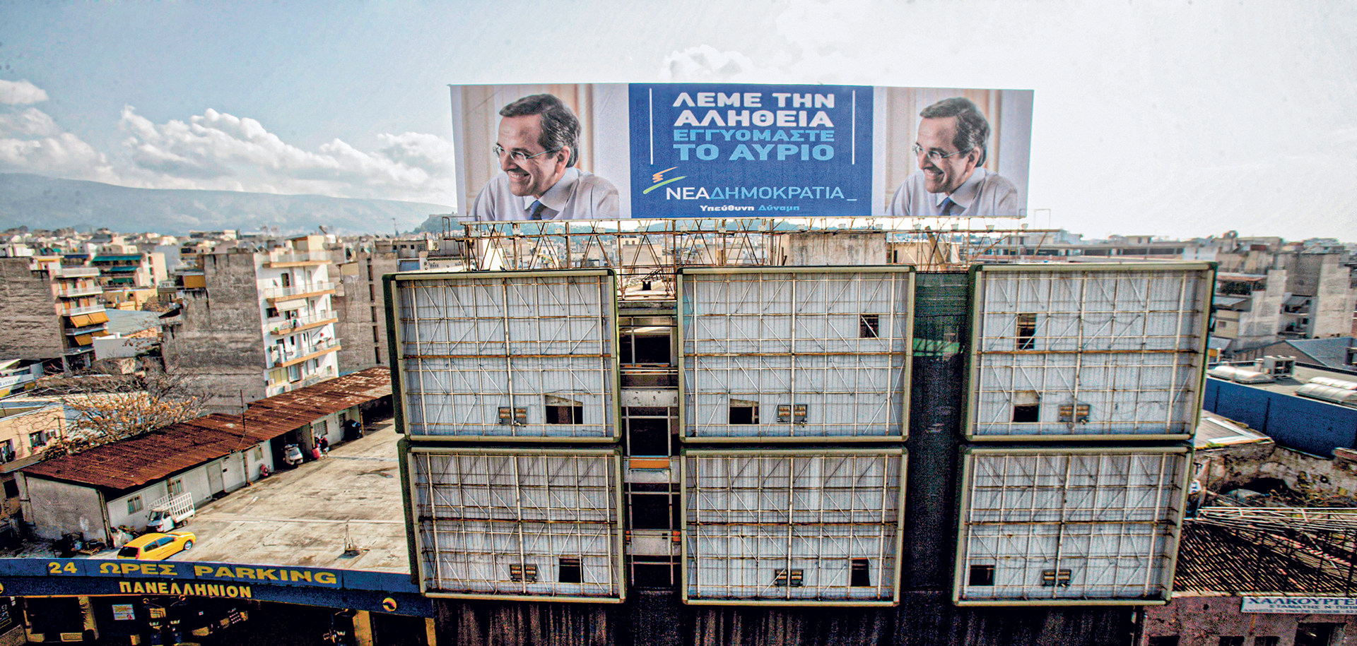 Από το «Ε, ε, έρχεται» στο «Σταθερά μπροστά»-1