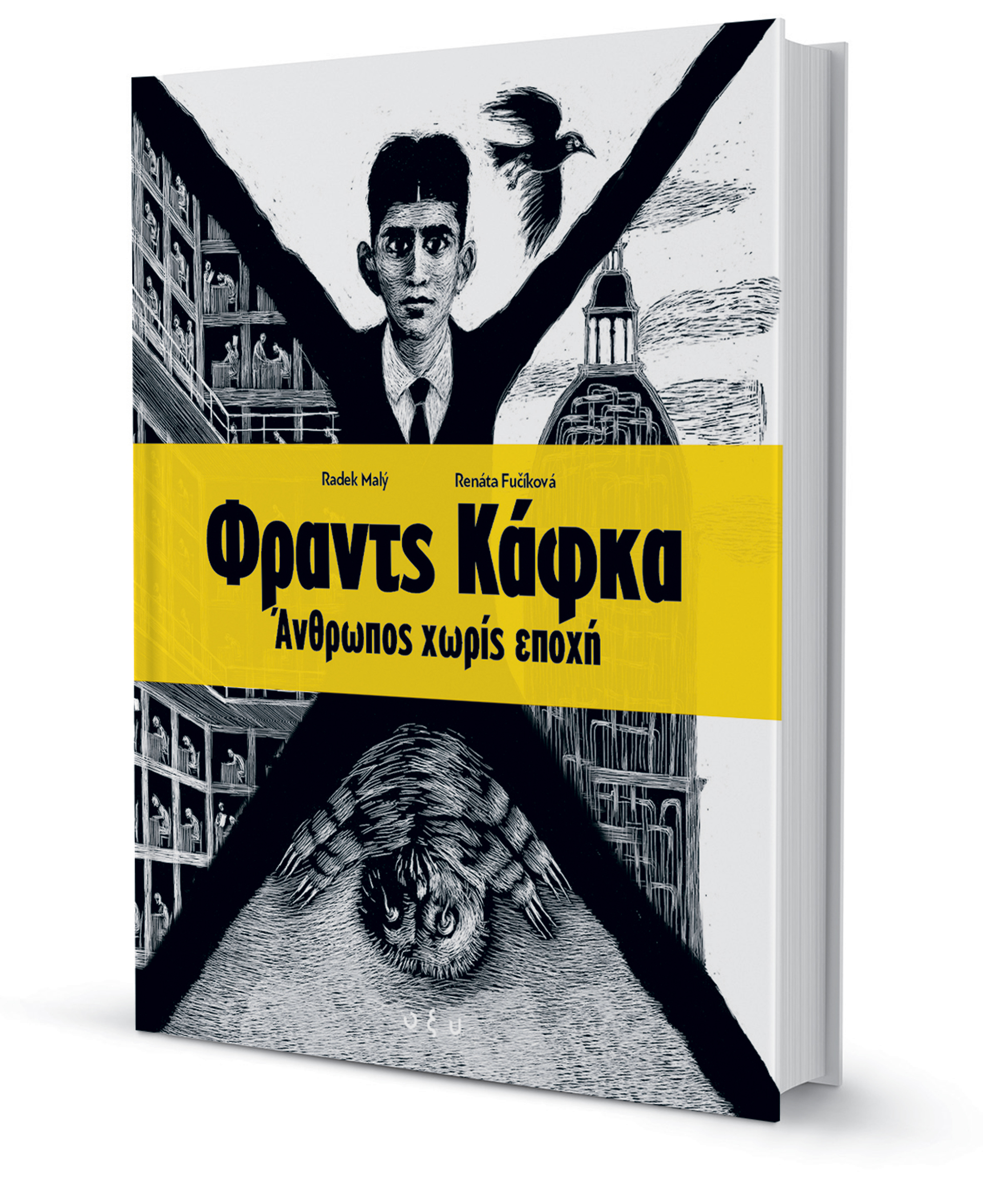 Ο κόσμος έχει ακόμη πρόβλημα με τον Κάφκα-3