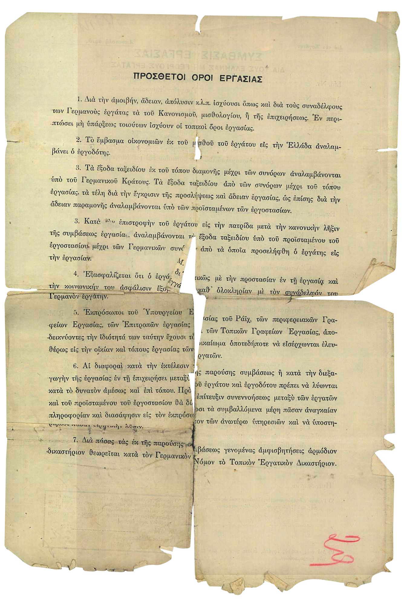 Οι Ελληνες εθελοντές των ναζί-2