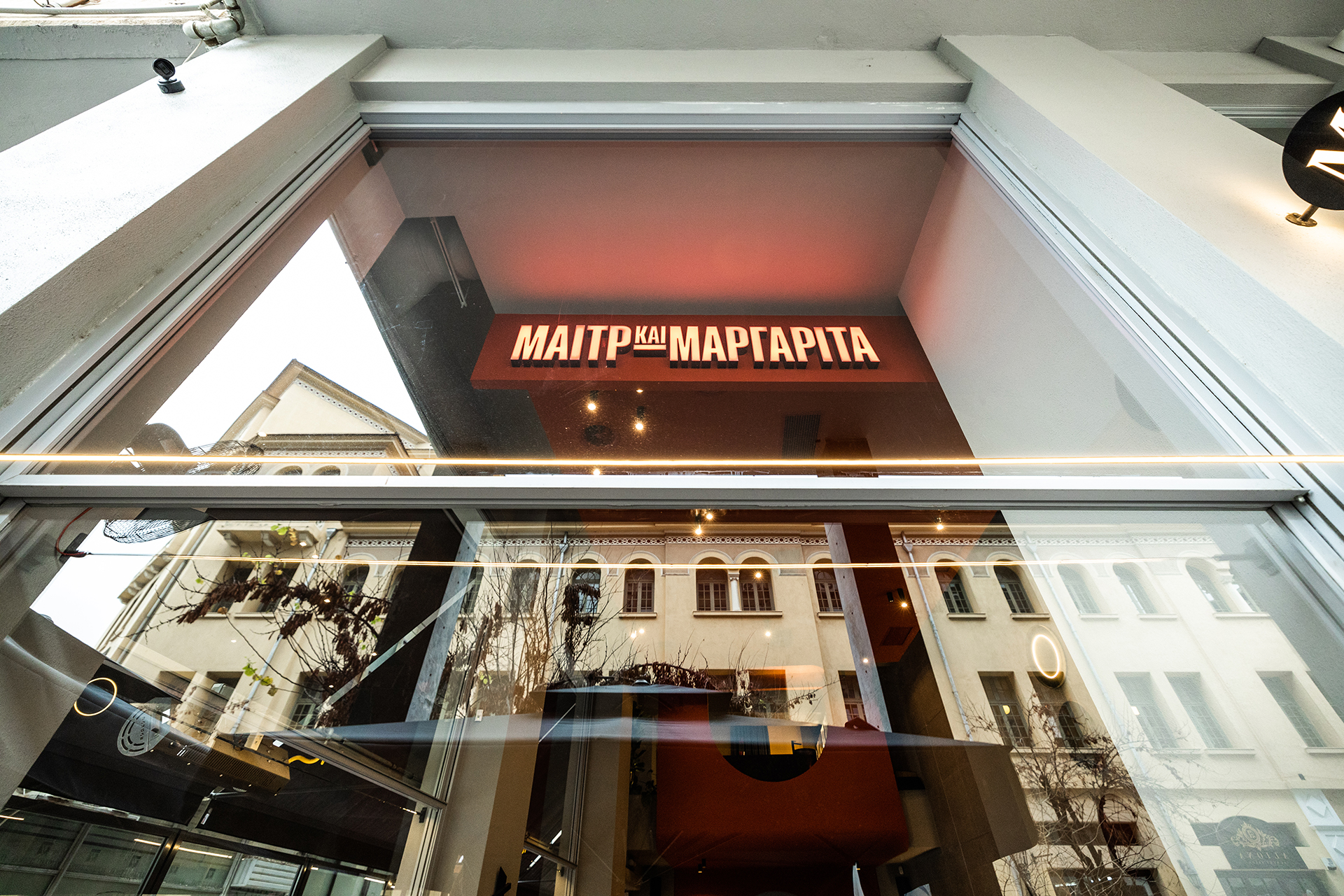 Δείπνο στο Μαιτρ και Μαργαρίτα: χωρίς ρίσκο, με πολλή νοστιμιά -1