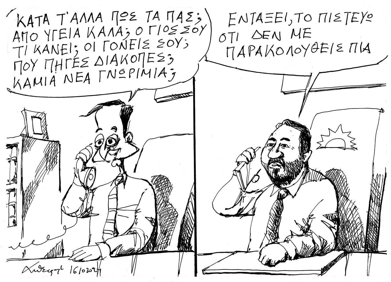 σκίτσο-του-ανδρέα-πετρουλάκη-17-10-24-563276974