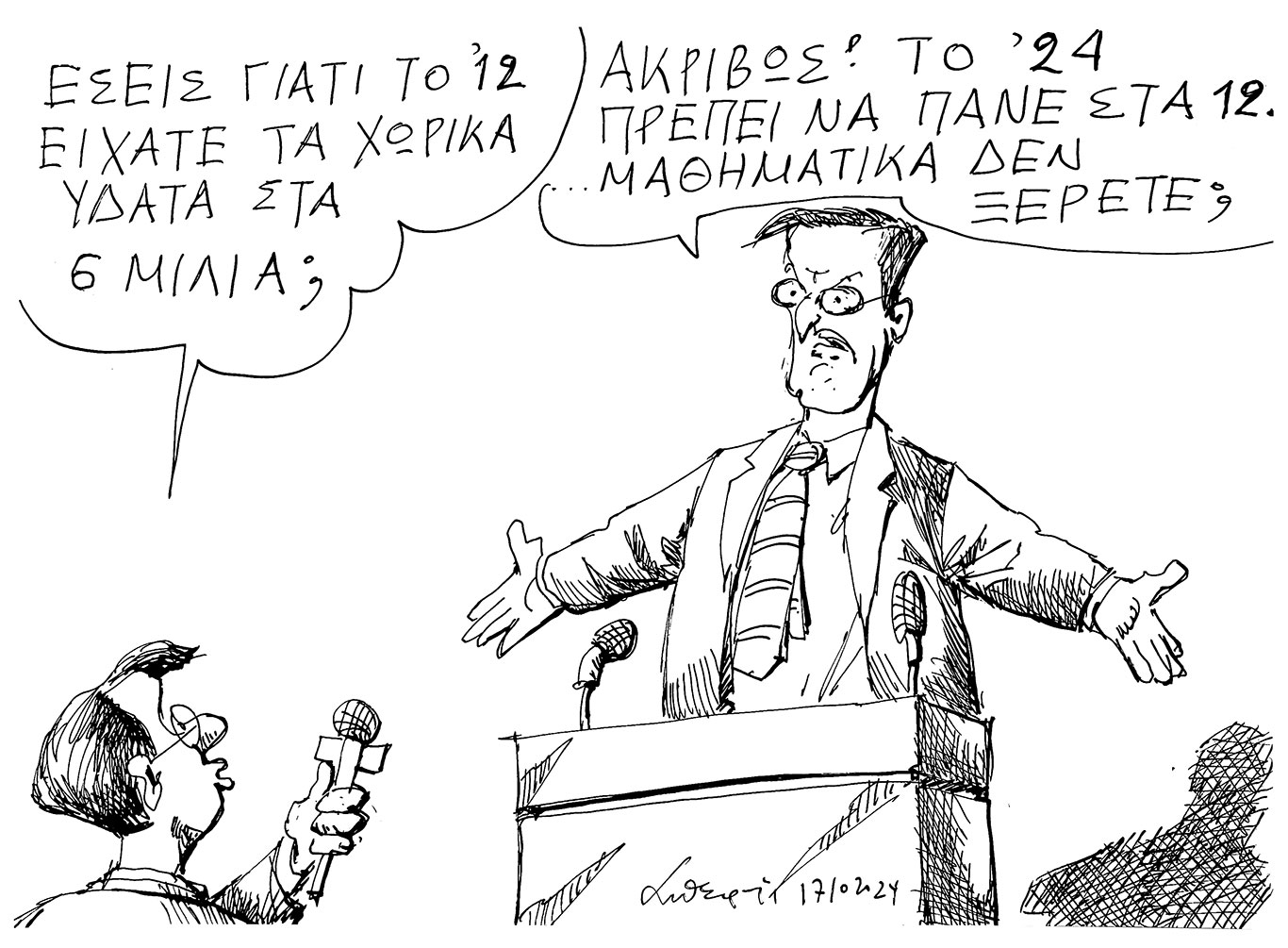 σκίτσο-του-ανδρέα-πετρουλάκη-18-10-24-563278897