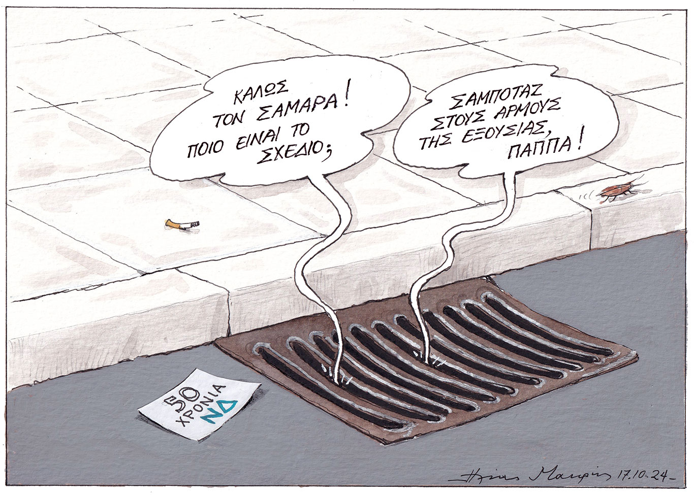 σκίτσο-του-ηλία-μακρή-18-10-24-563278909