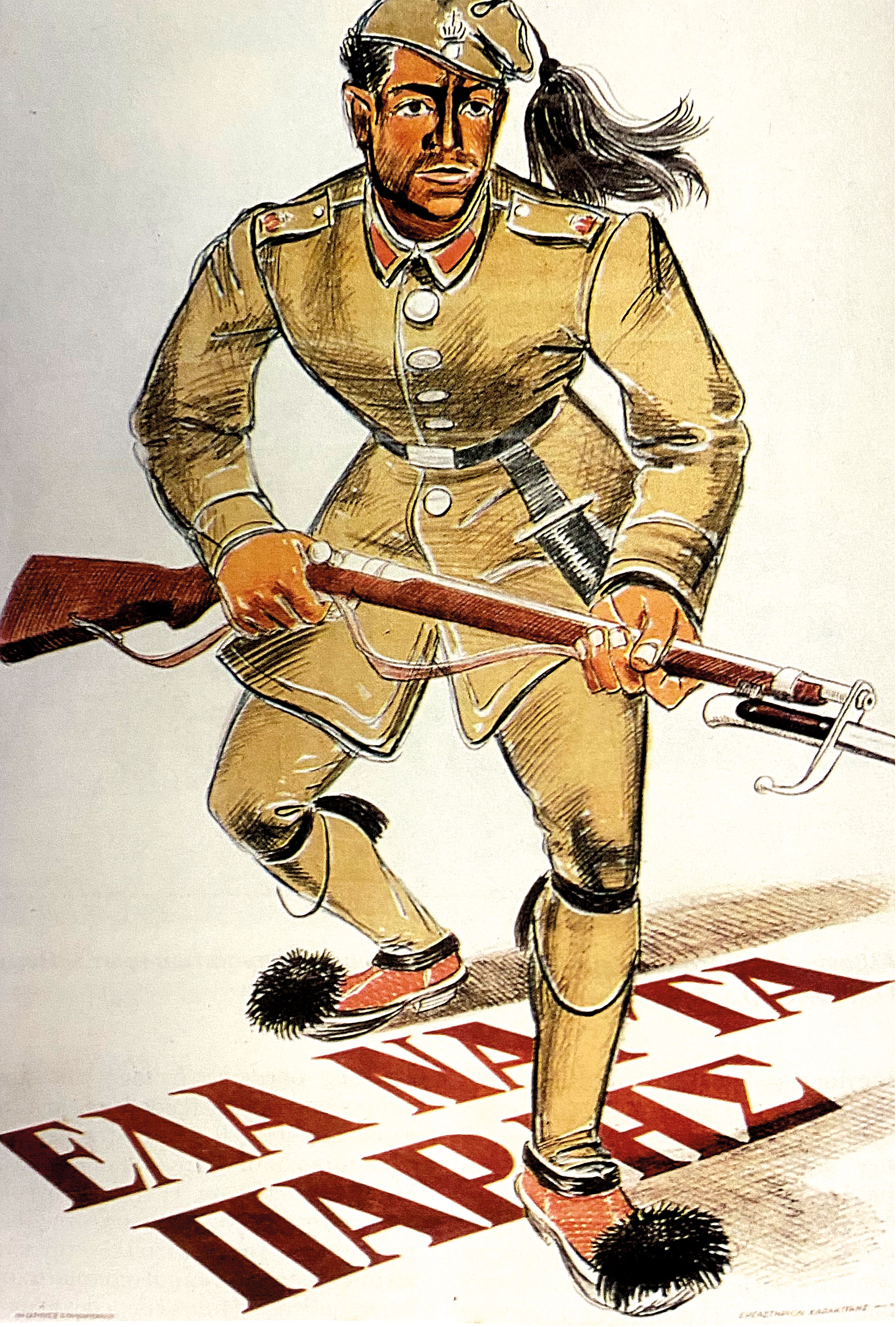 Τα μαντάτα από το μέτωπο, ο οδυρμός της Ευδοξίας, ο ήχος της καμπάνας, οι ήρωες συγχωριανοί-2