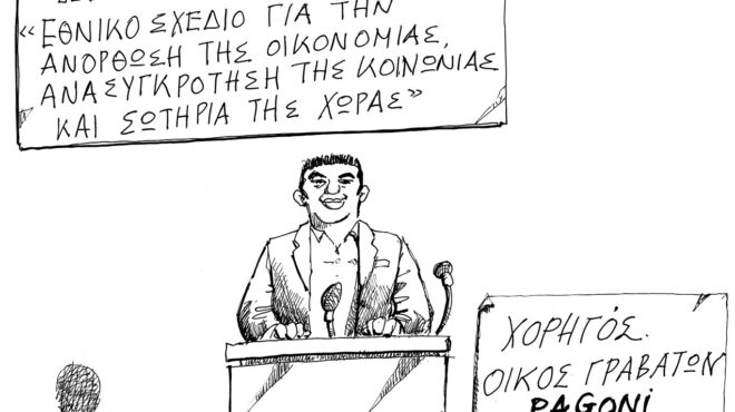 σκίτσο-του-ανδρέα-πετρουλάκη-24-10-24-563288665