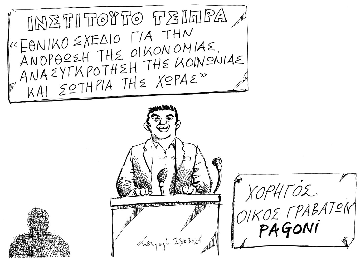 σκίτσο-του-ανδρέα-πετρουλάκη-24-10-24-563288665