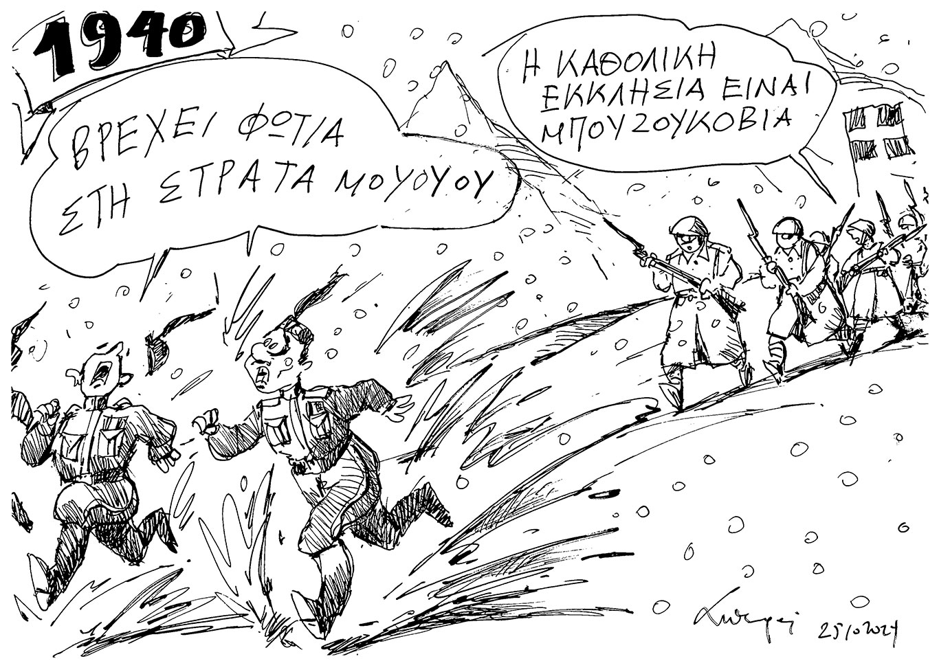 σκίτσο-του-ανδρέα-πετρουλάκη-26-10-24-563293399