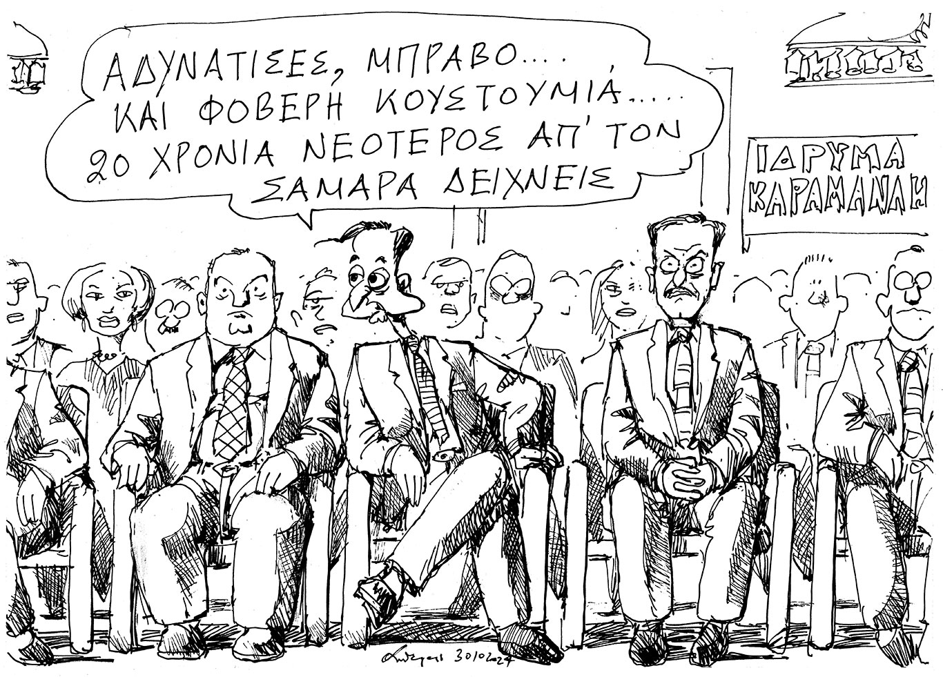 σκίτσο-του-ανδρέα-πετρουλάκη-31-10-24-563299039