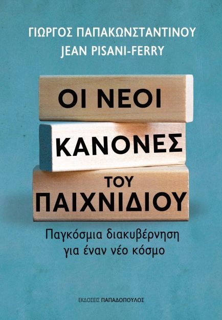 Με παλαιά εργαλεία στη νέα πραγματικότητα-3