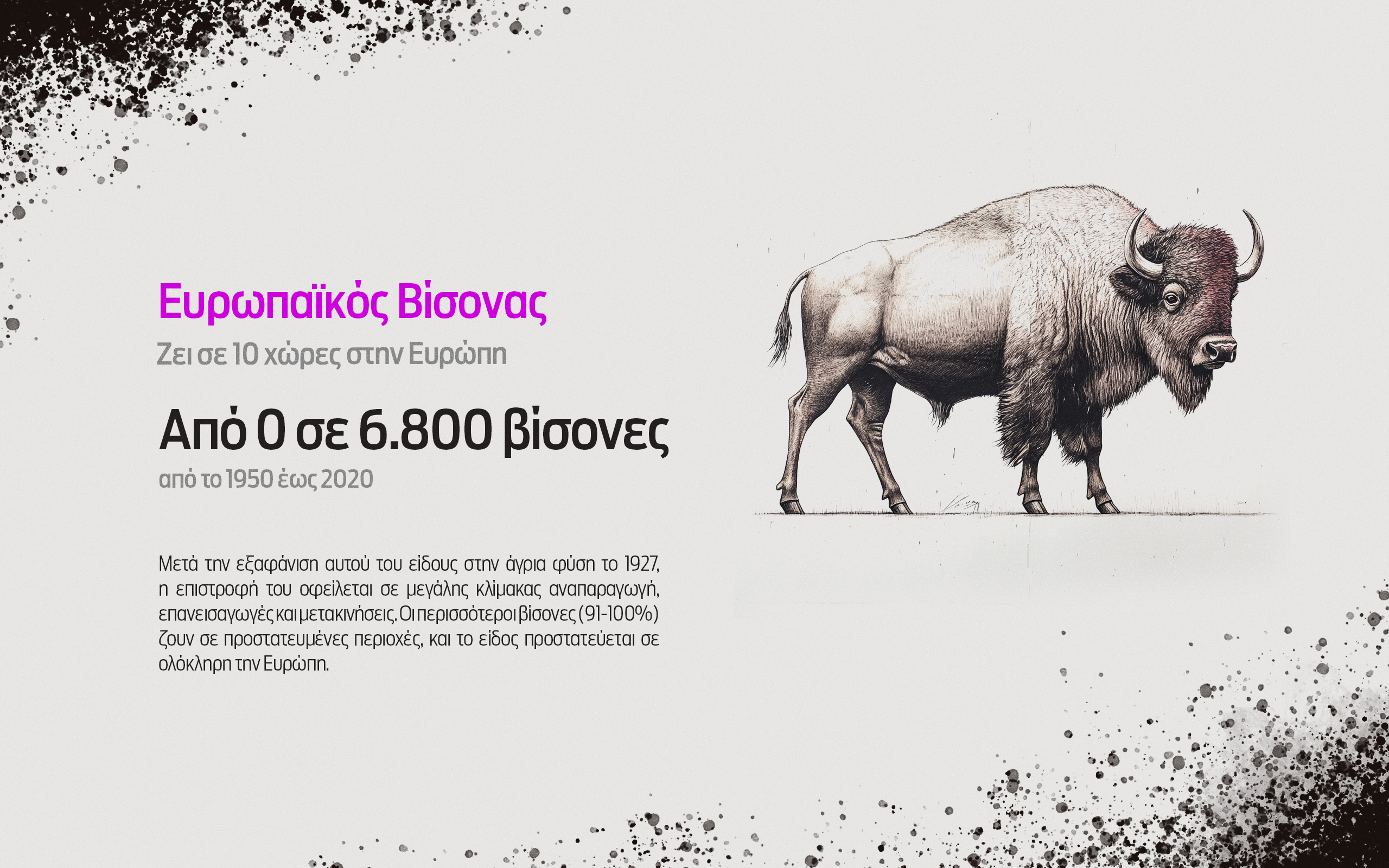 Μείωση του πληθυσμού άγριας ζωής κατά 73% σε 50 χρόνια-5