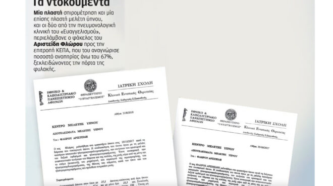 πώς-στήθηκε-το-κόλπο-της-πλαστής-απο-563276791