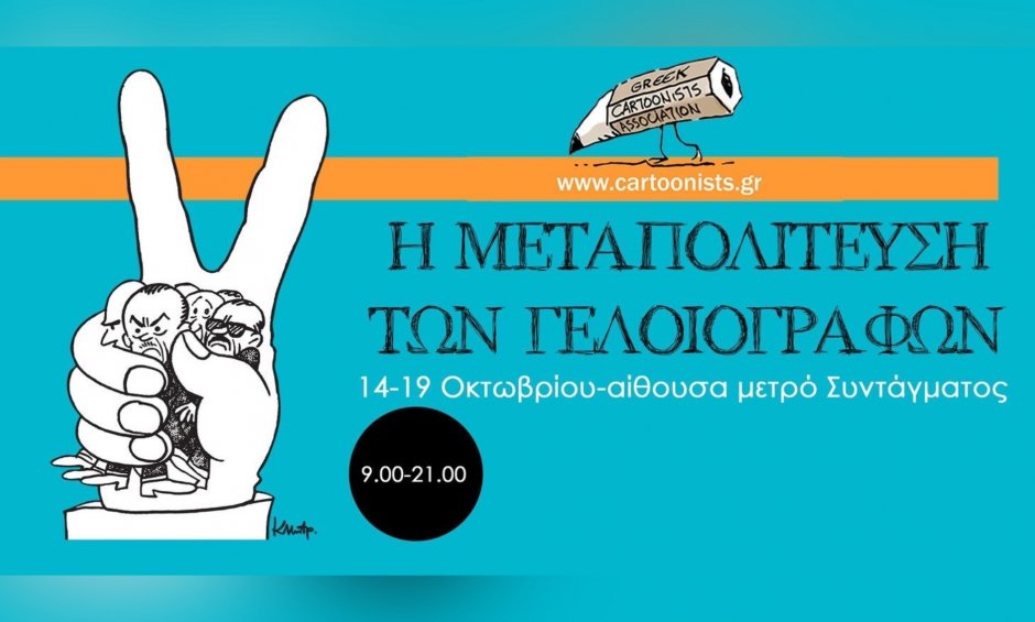 Βουλή: Μουσείο Ελληνικής Γελοιογραφίας προανήγγειλε ο Κώστας Τασούλας-1