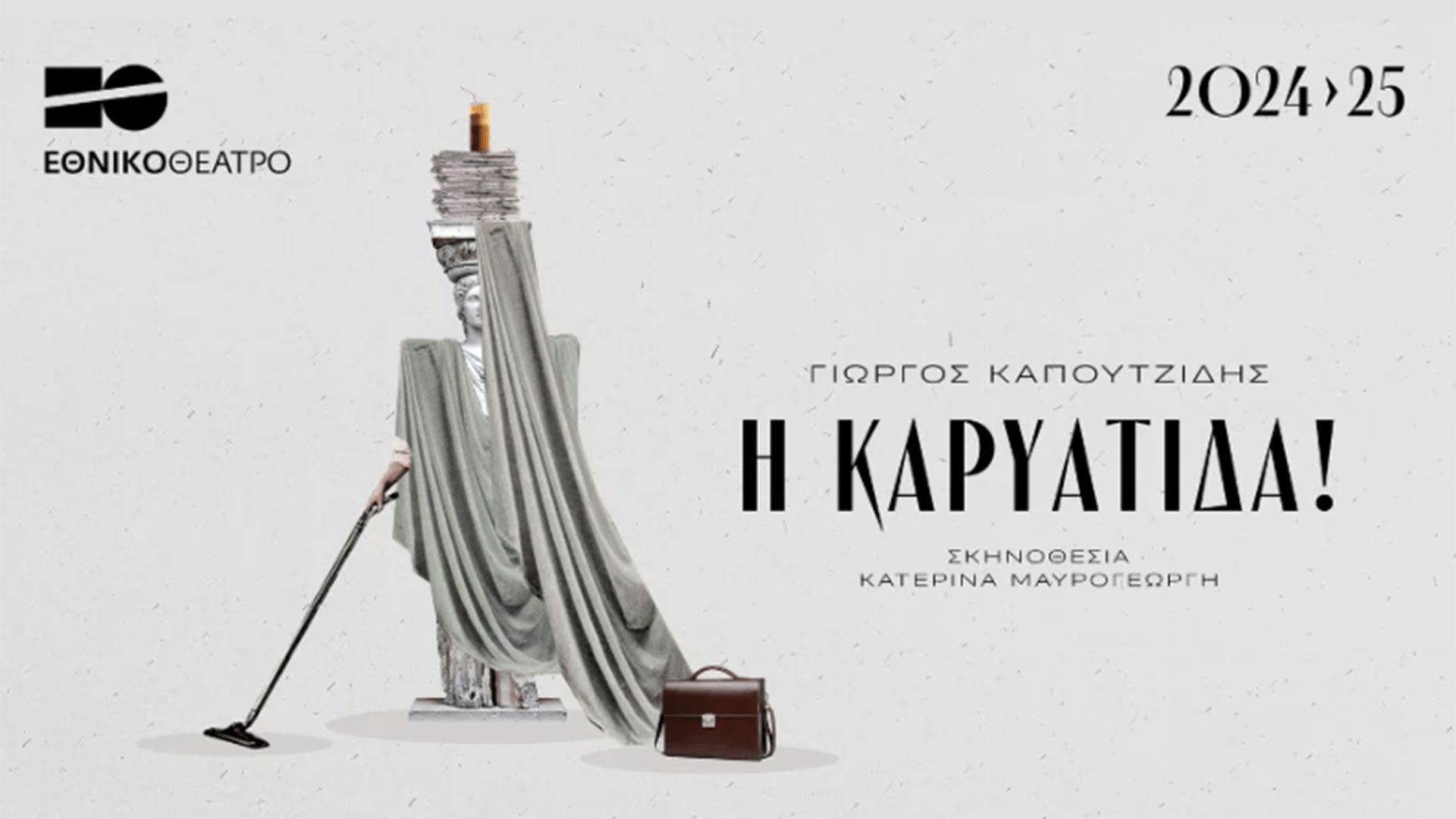 Ο καλλιτέχνης πίσω από τις ονειρικές αφίσες του Εθνικού Θεάτρου-1