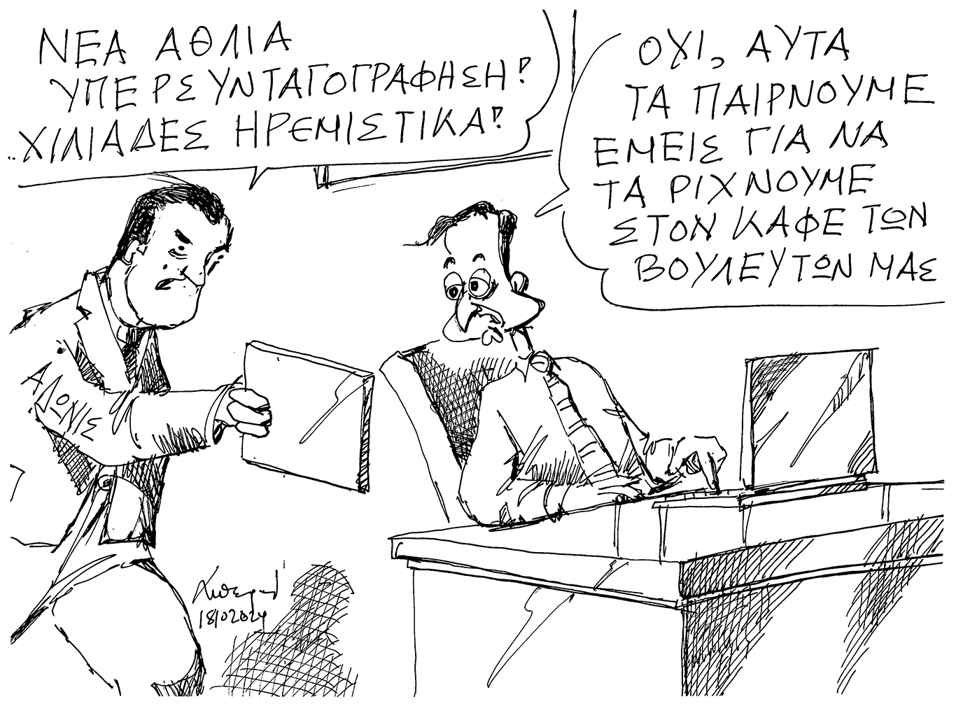 σκίτσο-του-ανδρέα-πετρουλάκη-20-10-24-563281981