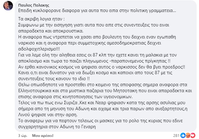 ΣΥΡΙΖΑ: Κόντρα Πολάκη – Ακρίτα για τις δηλώσεις στην Πολιτική Γραμματεία-1