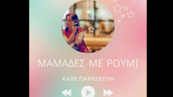 μαμάδες-με-ρούμι-ιστορία-και-παρελθόν-563290504