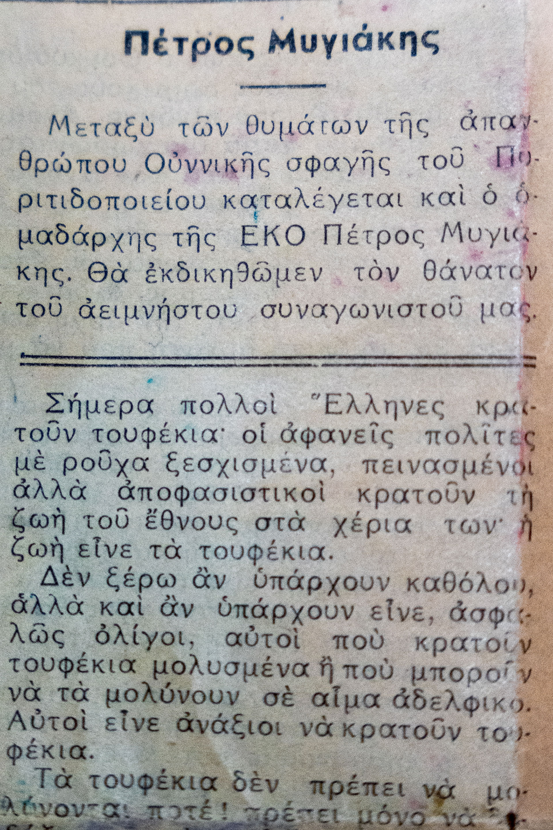 Βρετανικά αρχεία: Ο επτάχρονος τσιλιαδόρος της Αντίστασης-4