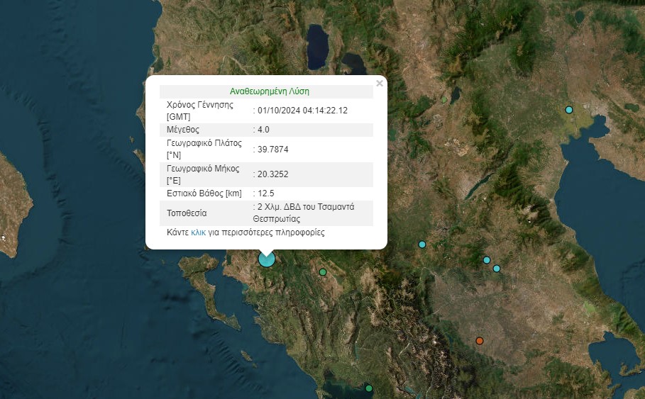 Σεισμός 4 Ρίχτερ στη Θεσπρωτία-1