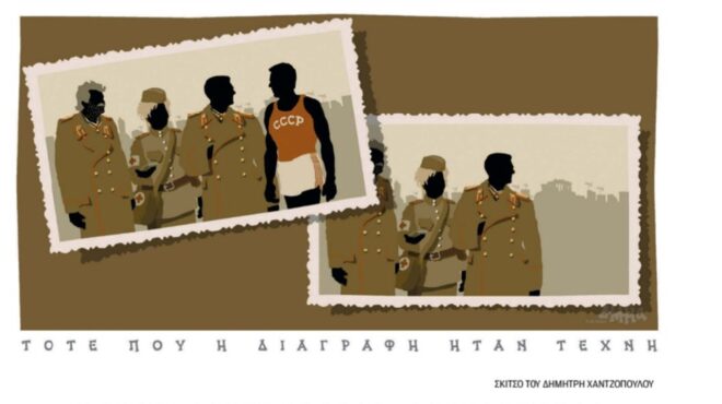 σκίτσο-του-δημήτρη-χαντζόπουλου-10-10-24-563265757