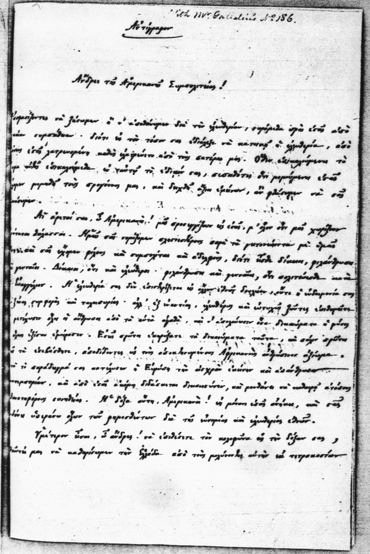 Η Ελλάδα στην κάλπη του 1824-3