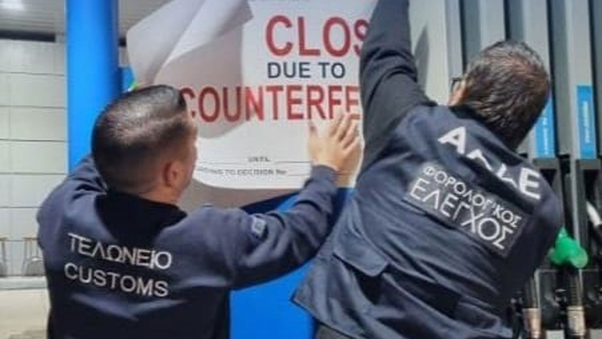 ΑΑΔΕ: «Λουκέτο» σε πέντε πρατήρια καυσίμων σε Ανοιξη, Πικέρμι, Ιλιον, Ξάνθη και Ημαθία-1