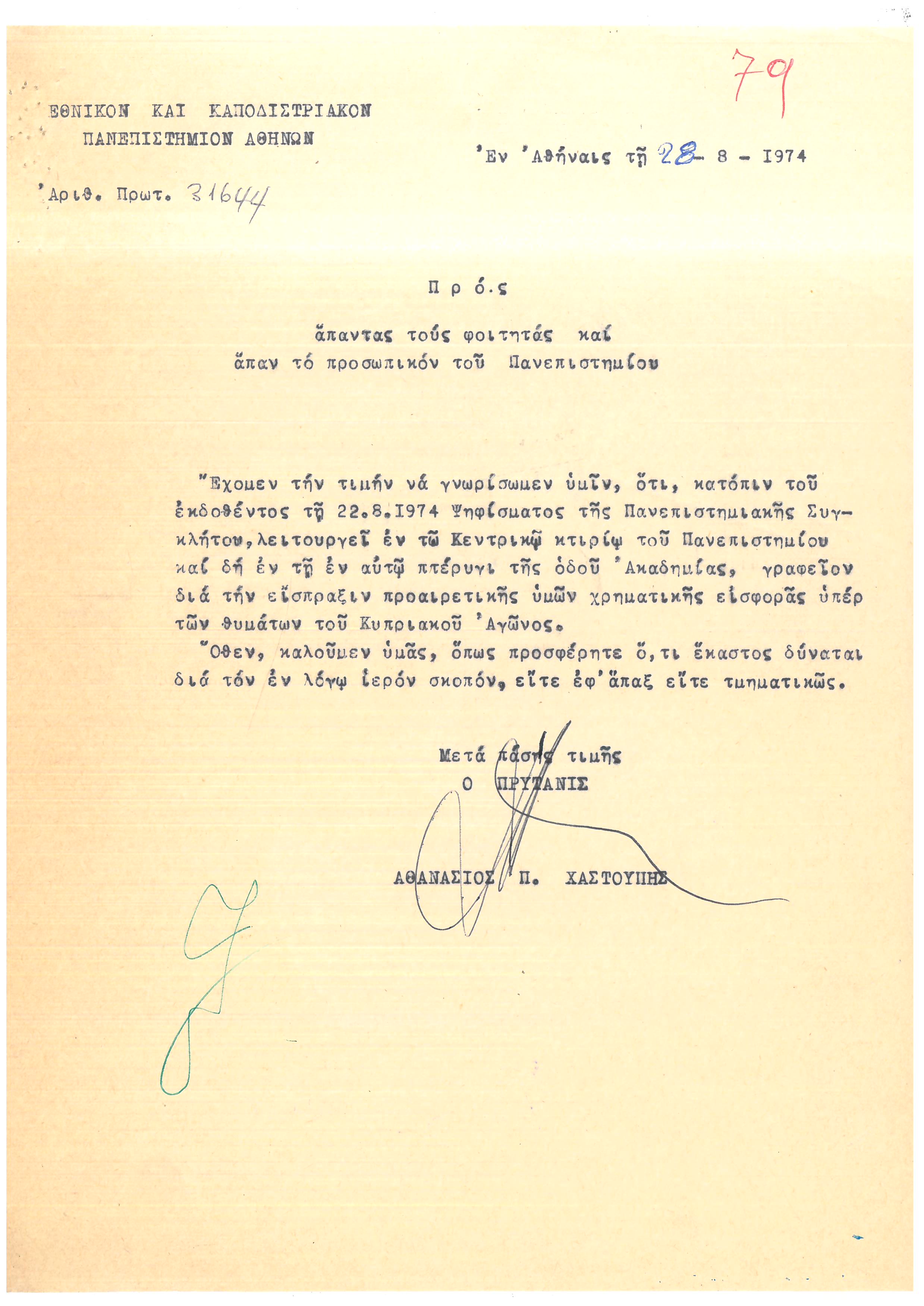 Η «Κ» φέρνει στο φως άγνωστα ντοκουμέντα από τον αντιδικτατορικό αγώνα-14