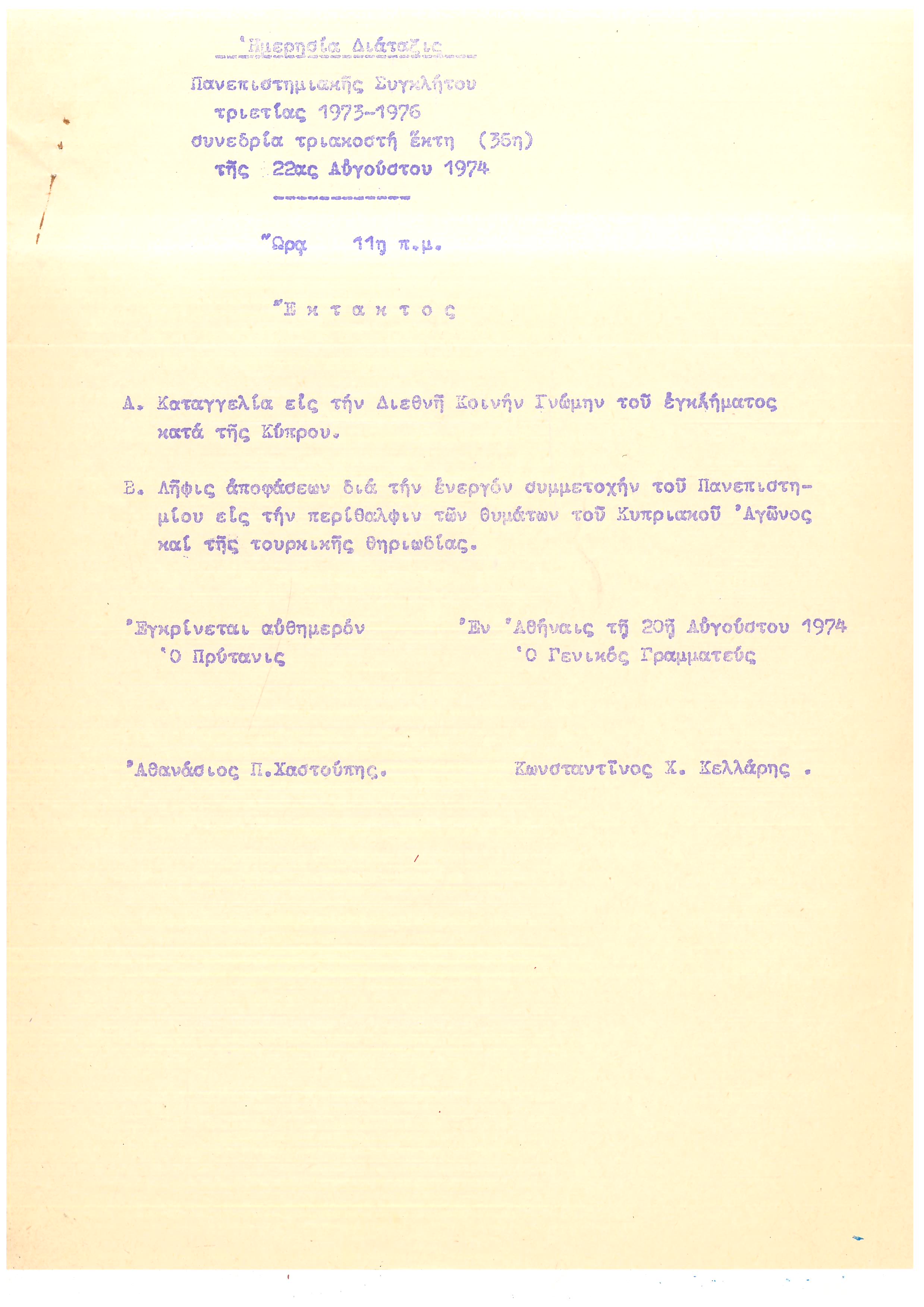 Η «Κ» φέρνει στο φως άγνωστα ντοκουμέντα από τον αντιδικτατορικό αγώνα-13