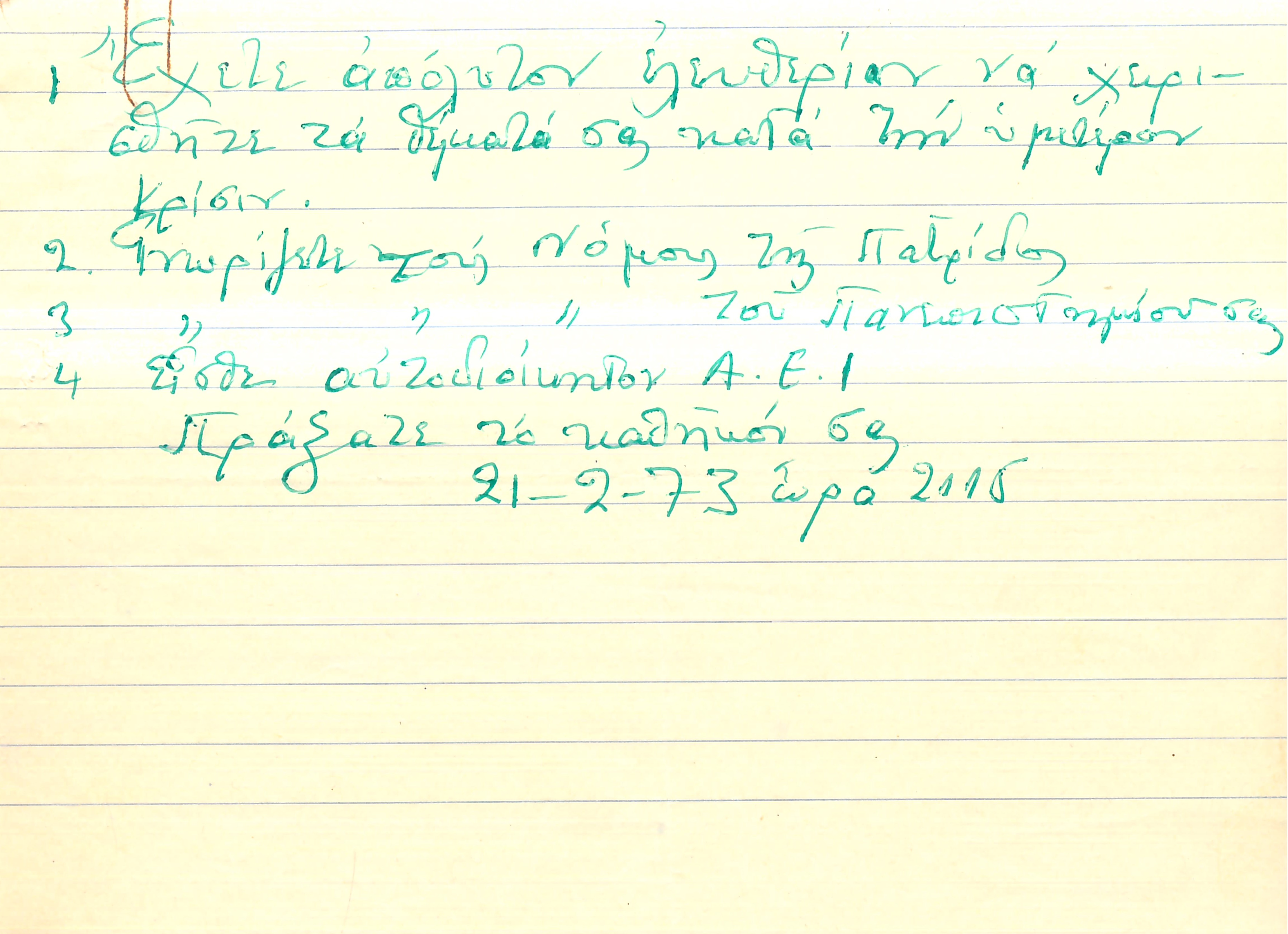 Η «Κ» φέρνει στο φως άγνωστα ντοκουμέντα από τον αντιδικτατορικό αγώνα-1