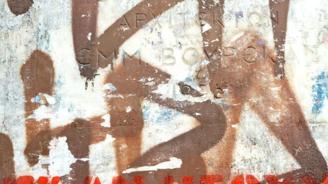 το-ίχνος-του-βουρέκα-στα-χαυτεία-563347477