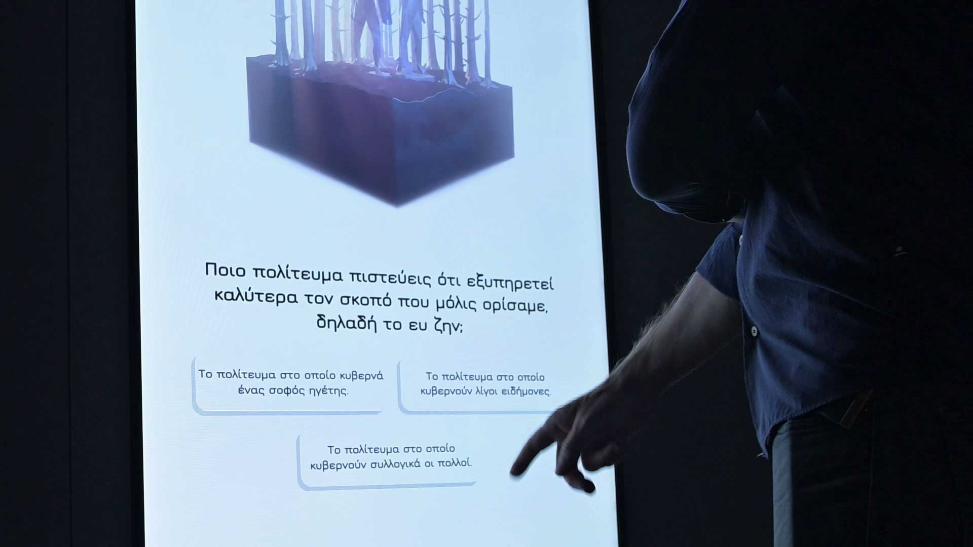 Πώς η φιλοσοφία γίνεται βιωματική εμπειρία-1