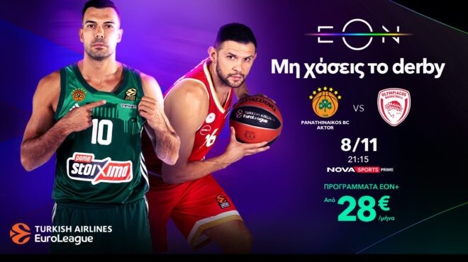 πού-θα-δείτε-το-ντέρμπι-της-euroleague-ανάμεσα-σ-563301475