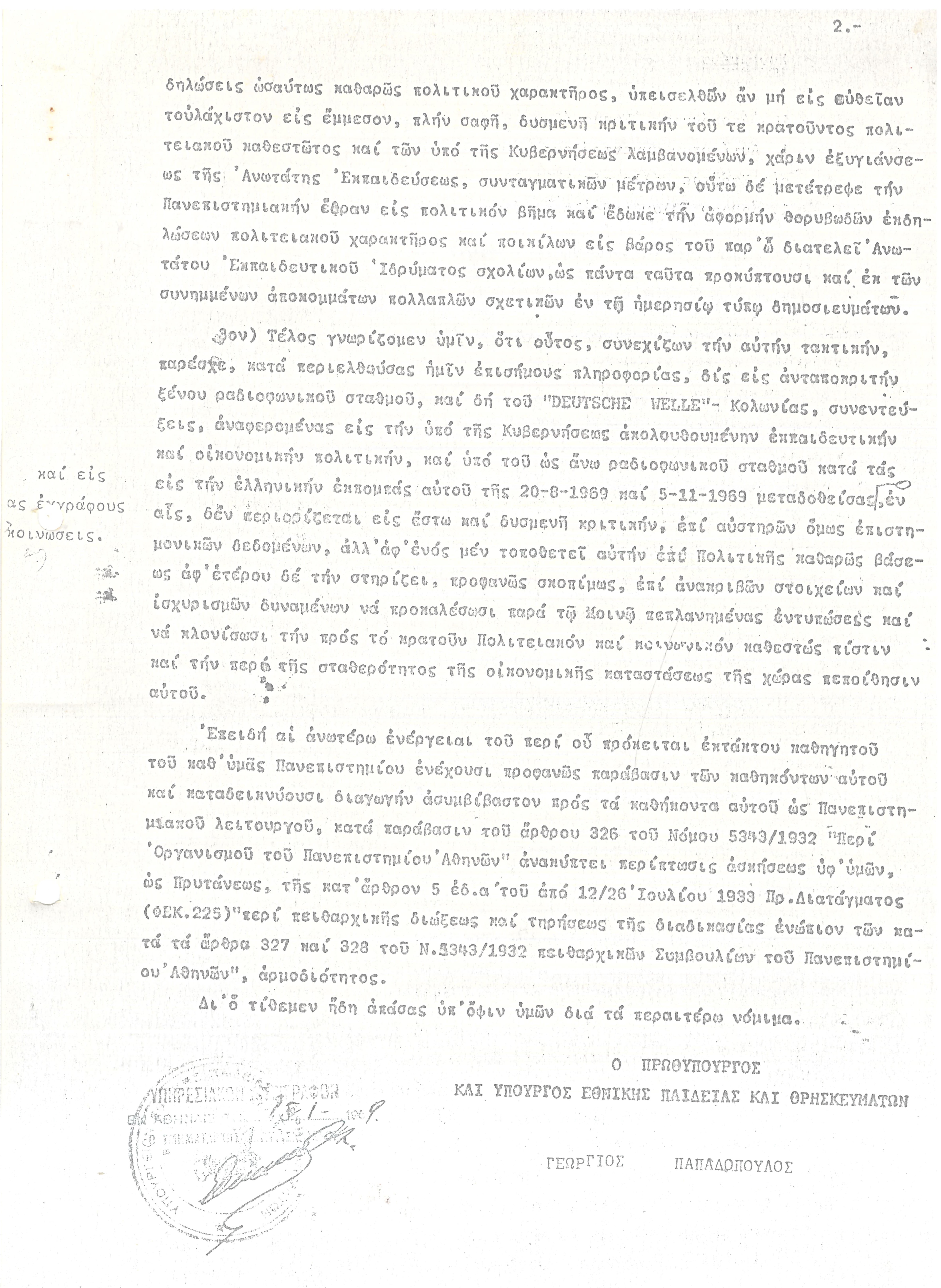 Η «Κ» φέρνει στο φως άγνωστα ντοκουμέντα από τον αντιδικτατορικό αγώνα-6