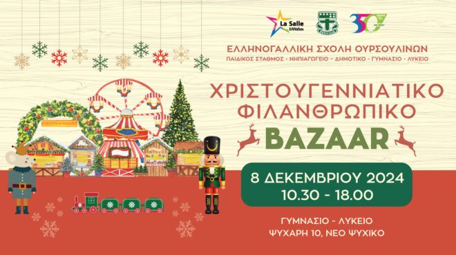 χριστουγεννιάτικο-φιλανθρωπικό-bazar-στη-563341237