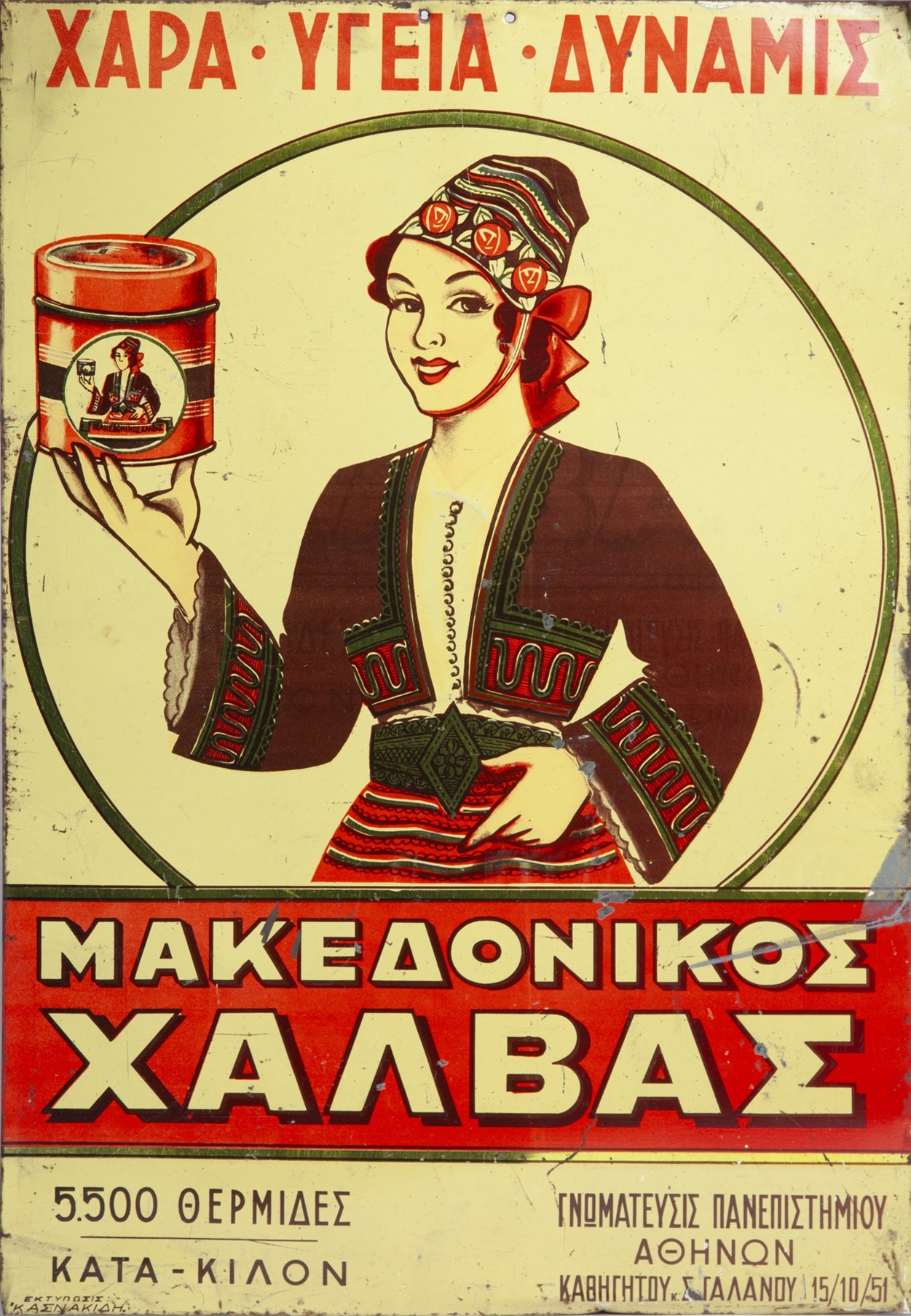 Δημήτρης Χαΐτογλου: Ο άνθρωπος πίσω από την αυτοκρατορία του χαλβά-2