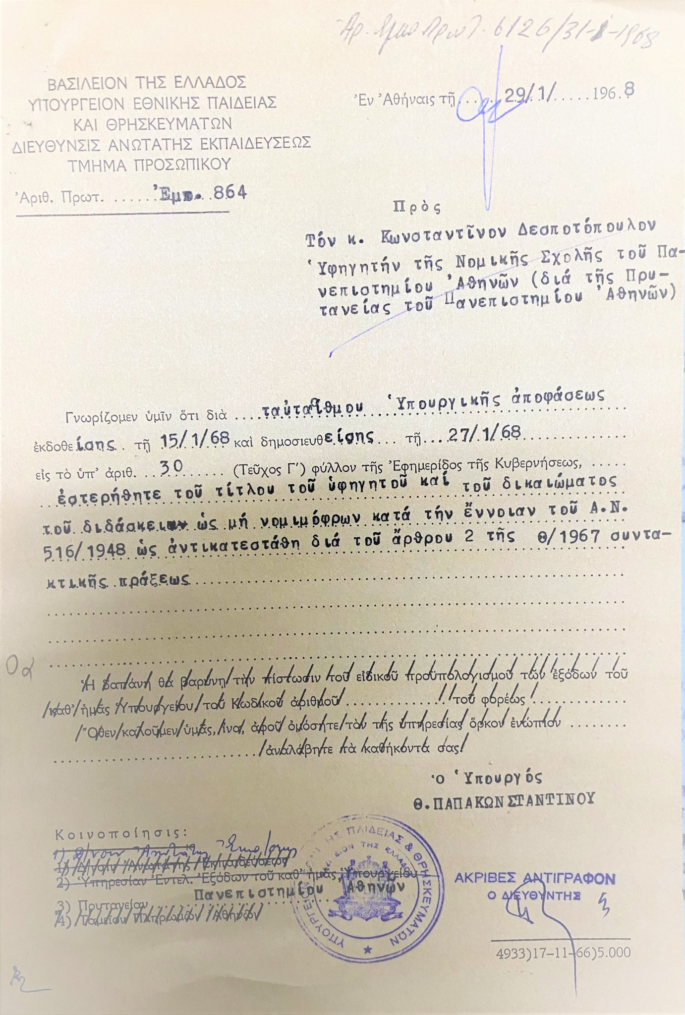 Η «Κ» φέρνει στο φως άγνωστα ντοκουμέντα από τον αντιδικτατορικό αγώνα-5